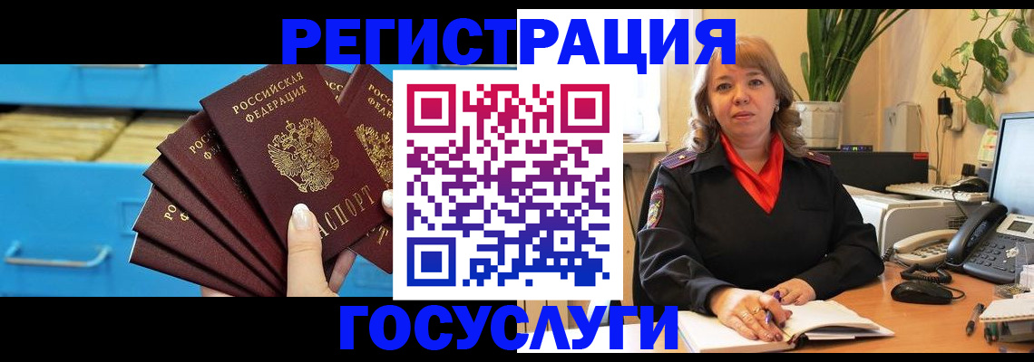 временная регистрация для всех в Шуе