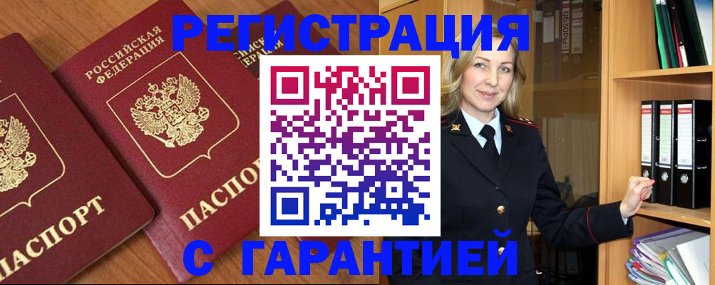 временная регистрация недорого в Шуе