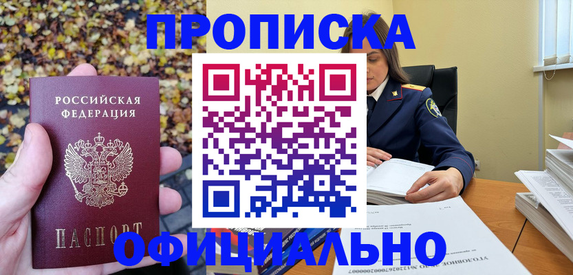 прописка ребенка в Шуе