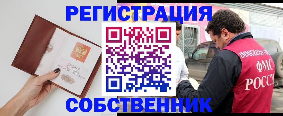 временная регистрация для всех в Шуе