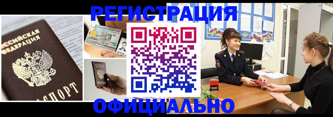 прописка для кредита в Шуе