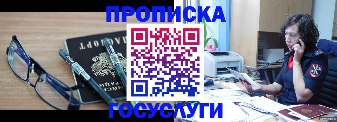 прописка для военкомата в Шуе